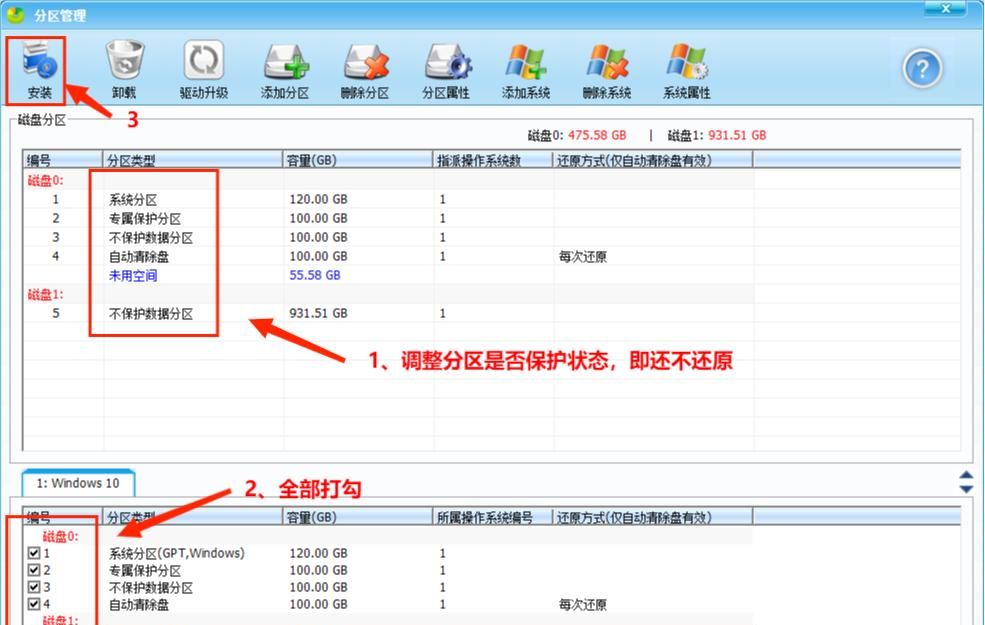 戴尔硬盘保护增强套件——网络同传系统、硬盘保护系统图文详解