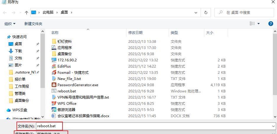 Windows电脑定时重启、关机电脑（附脚本制作方法）