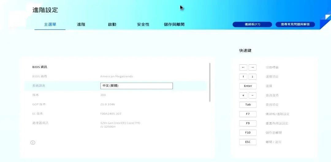 中文界面、自带一键还原，新一代BIOS来了