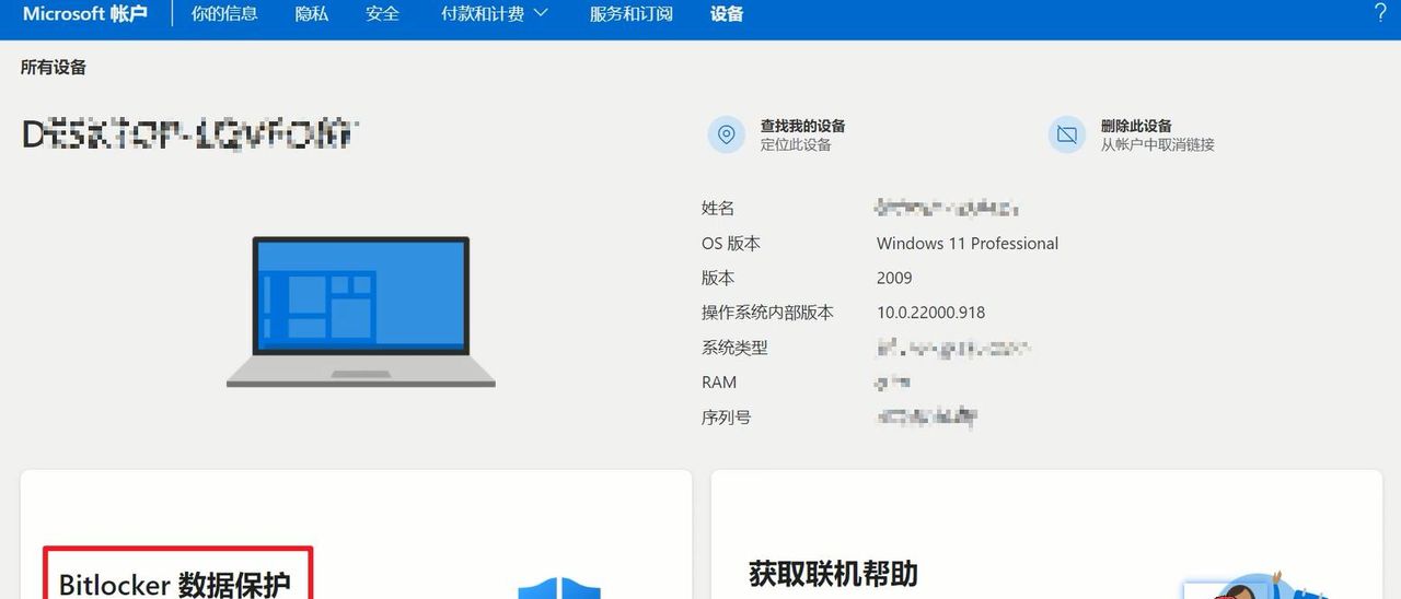 BitLocker到底有什么用？被蓝屏锁定了该如何恢复？