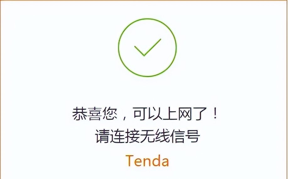 图文教程:Tenda路由器怎么设置