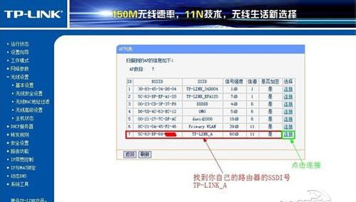 无线路由器桥接设置图解