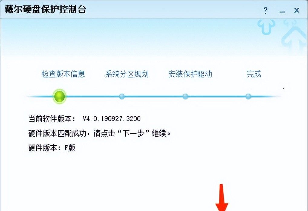 戴尔硬盘保护增强套件——网络同传系统、硬盘保护系统图文详解