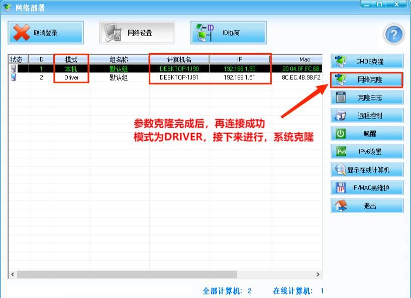 戴尔硬盘保护增强套件——网络同传系统、硬盘保护系统图文详解