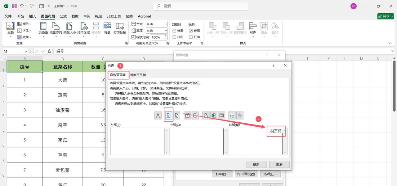 Excel表格双面打印如何设置奇偶页对称页码？