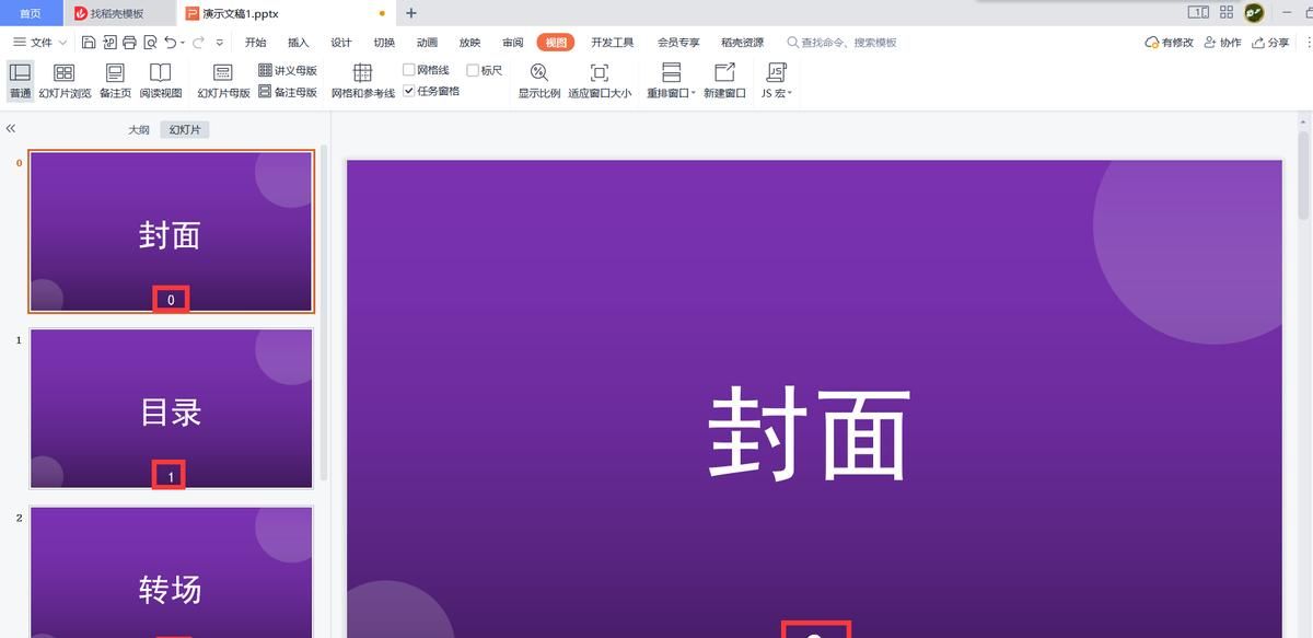 wps演示文稿如何设置页码从第2张幻灯片开始编号并且起始页码为1