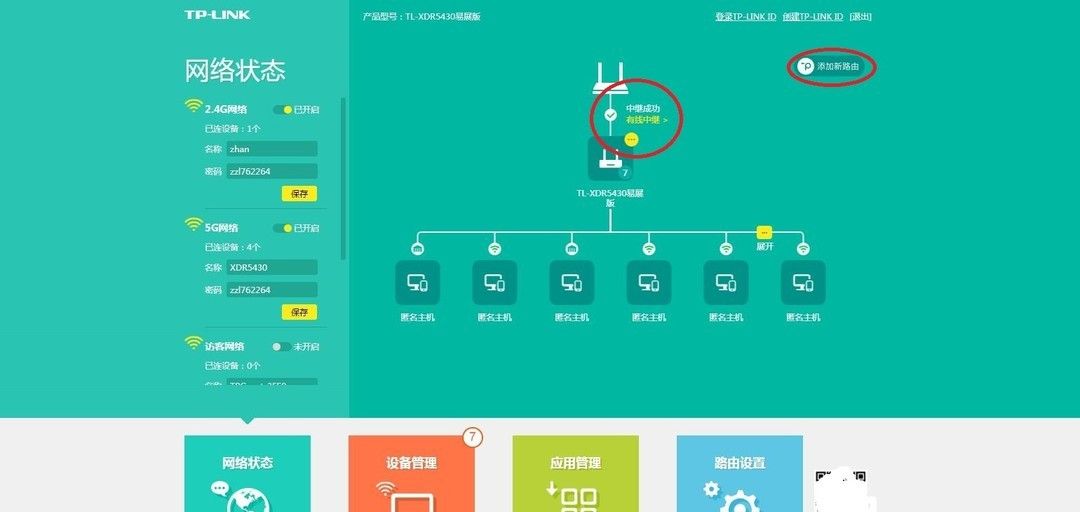 TP-LINK路由器采用ap模式下Mesh组网教程