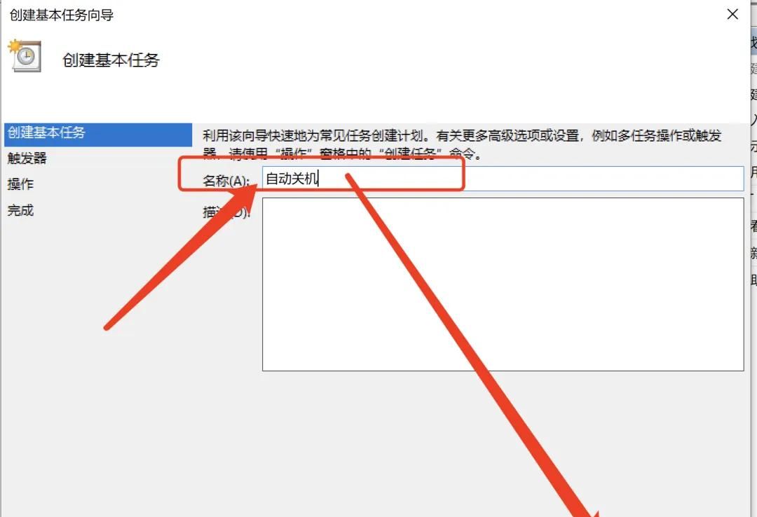 Windows电脑设置自动关机的教程