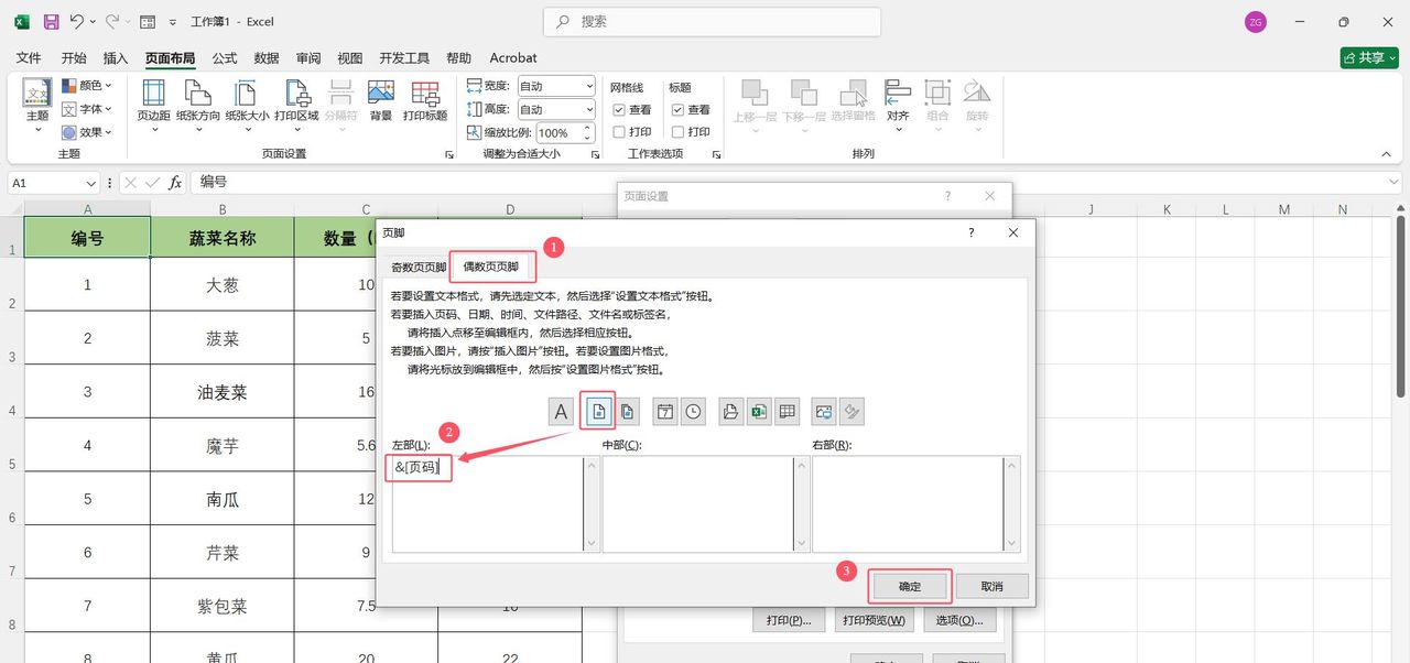 Excel表格双面打印如何设置奇偶页对称页码？