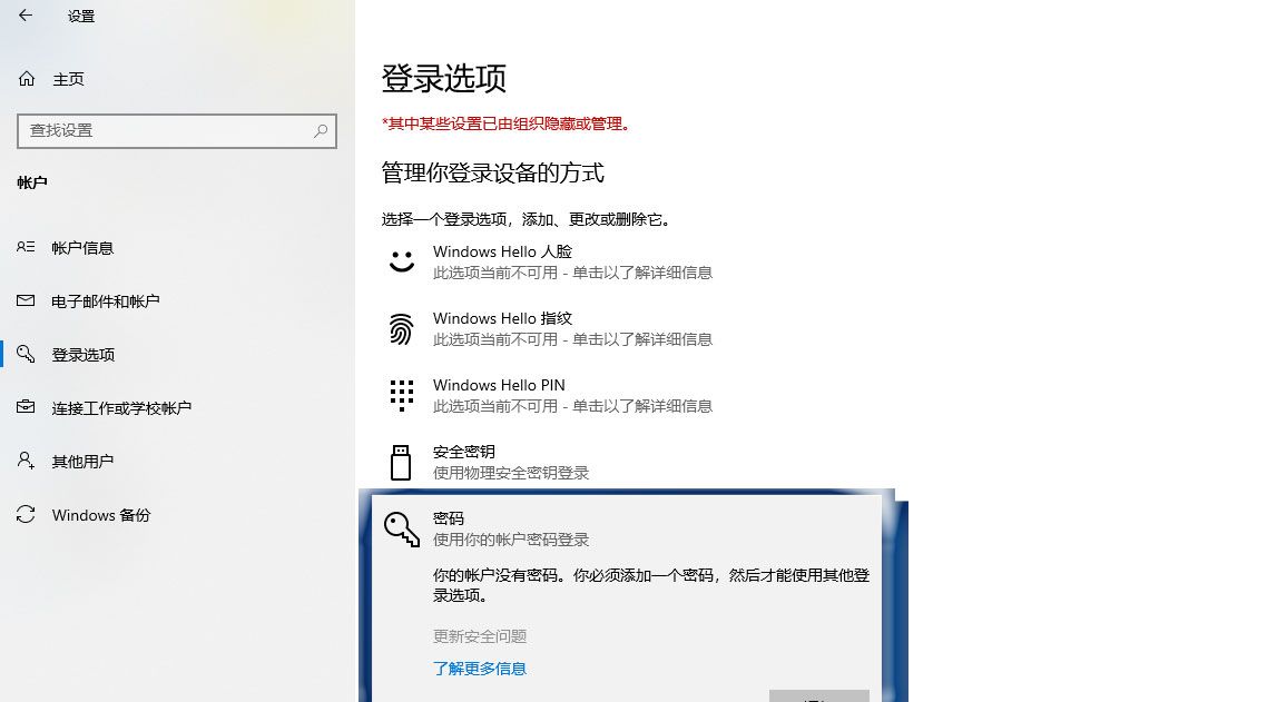 Windows10系统，电脑开机密码？如何设置？