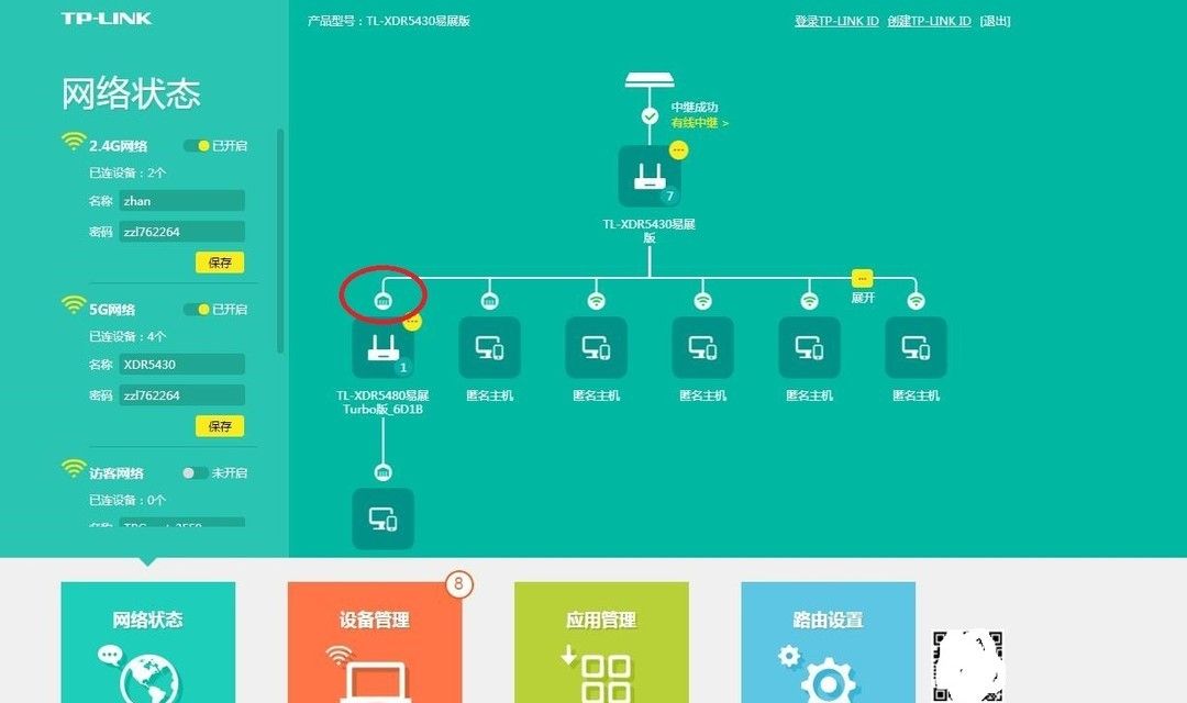 TP-LINK路由器采用ap模式下Mesh组网教程