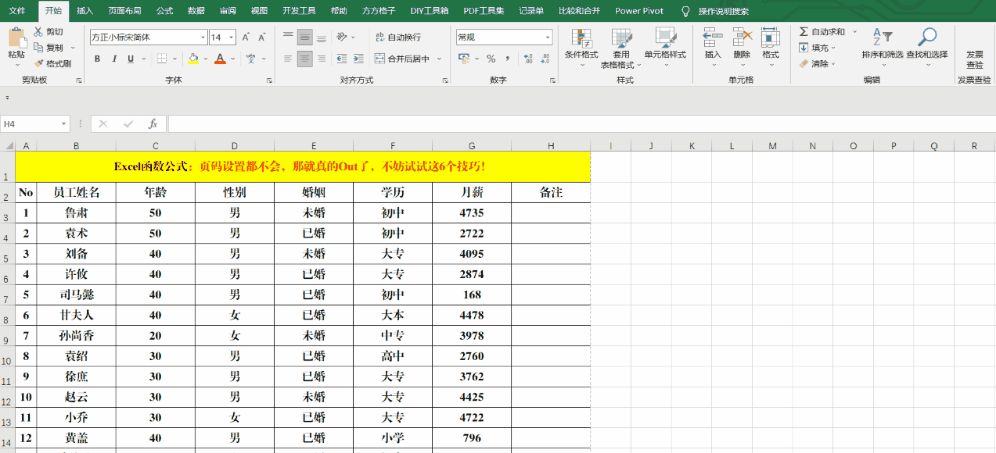 页码设置都不会，那就真的Out了，不妨试试这6个技巧