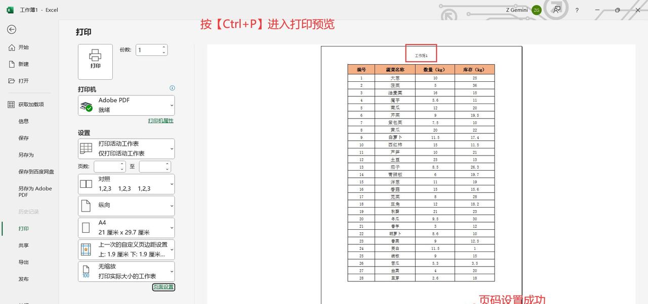 Excel如何设置页码？