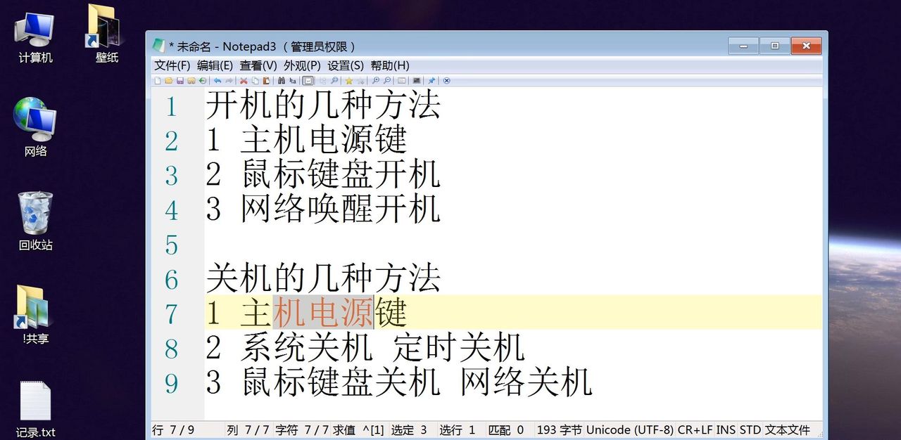 电脑开机关机的几种方法，计算机电源键鼠标键盘网络唤醒图文教程