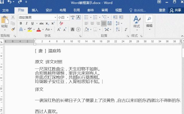 Word行间距怎么调？三种方法教会你