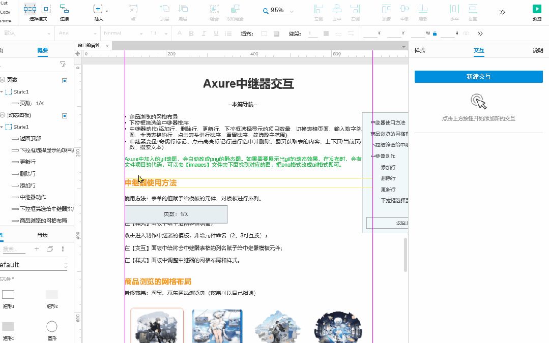 Axure变量或函数1