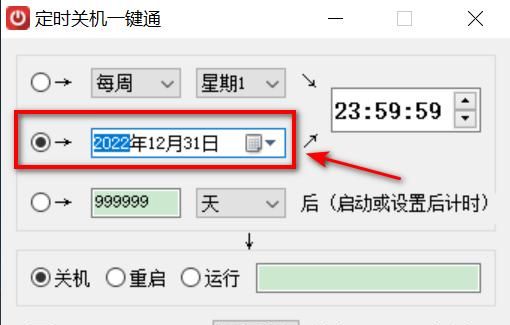 详细讲解windows系统实现定时关机重启的两种方法