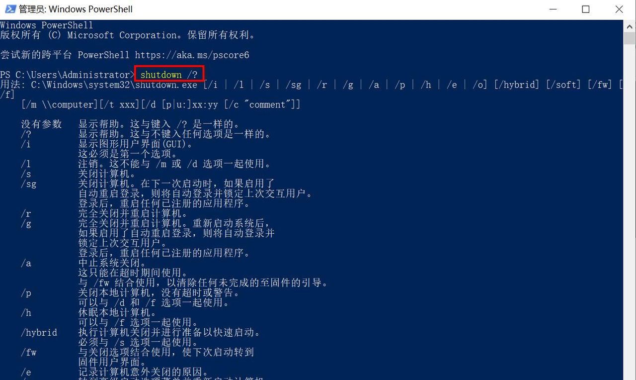 详细讲解windows系统实现定时关机重启的两种方法