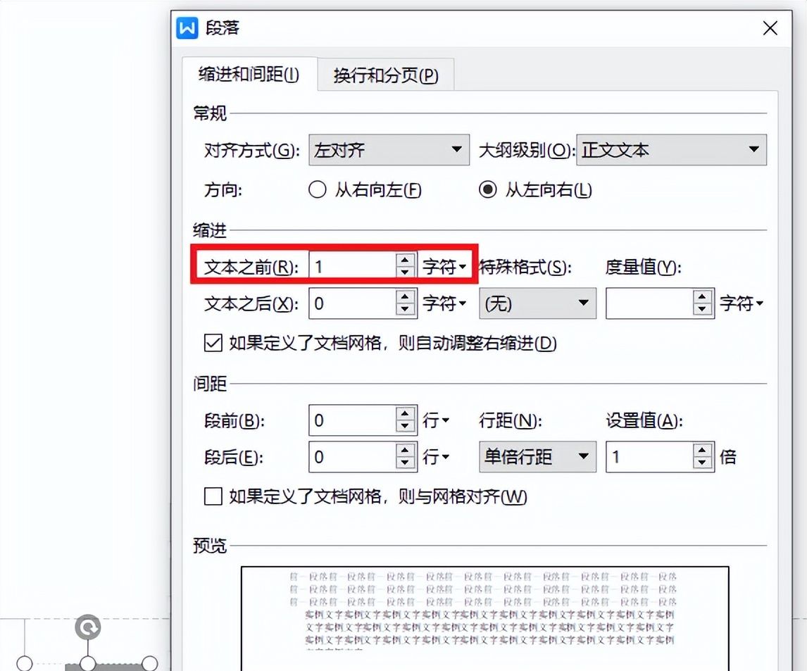 党政机关公文格式（附具体参数、步骤）