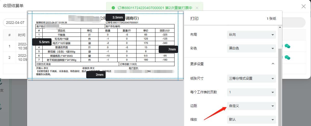 出入库及发票针式打印机票据打印格式设置