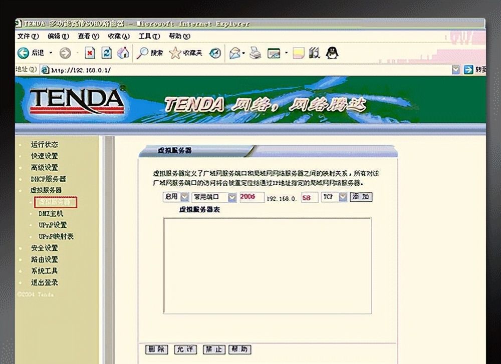 路由器端口映射方法
