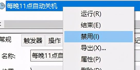 Windows实现自动关机