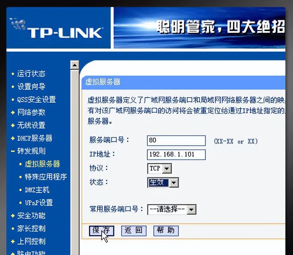 路由器端口映射方法