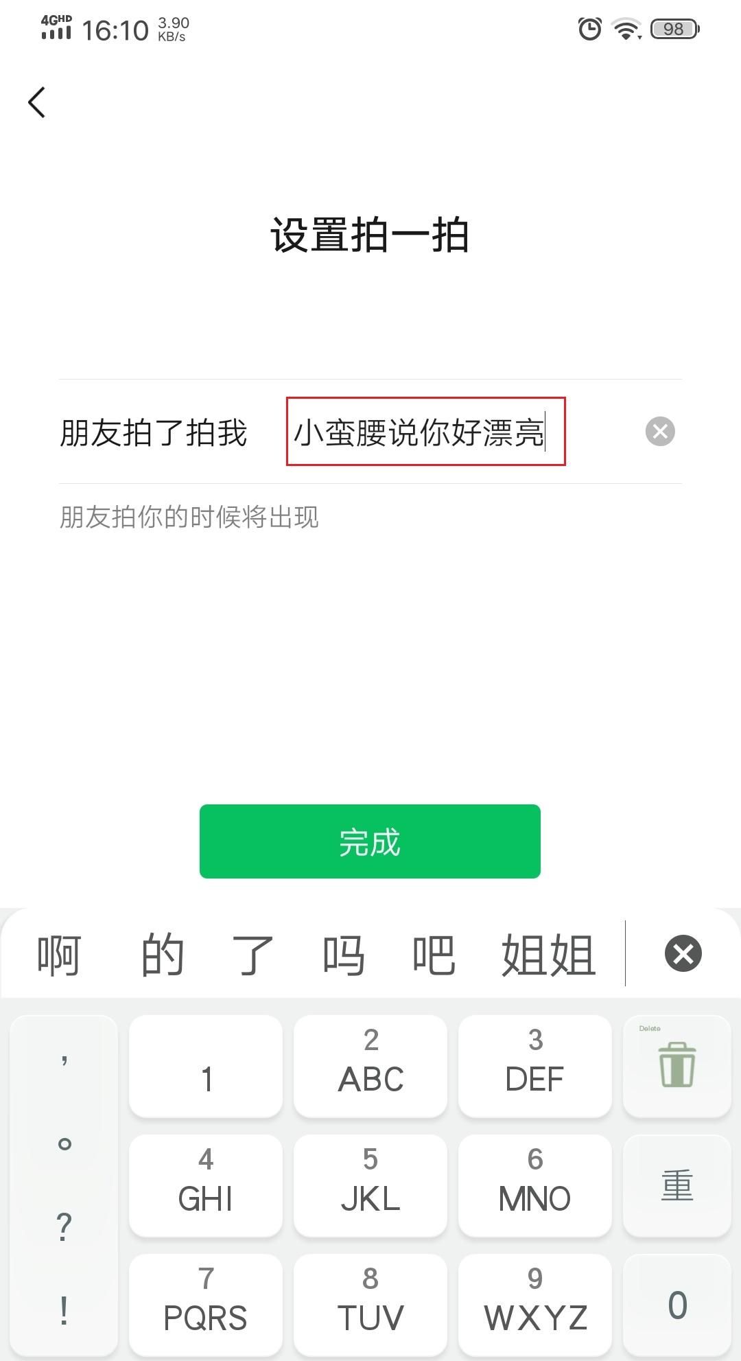 微信的拍一拍功能在哪里？具体使用和设置方法全教给你