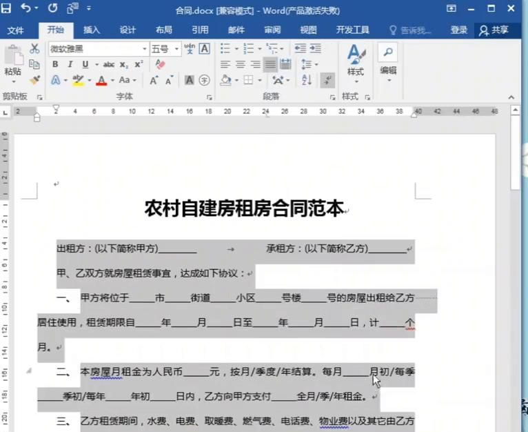 word文字的排版技巧 在日常排版中,如何快速的调整行距