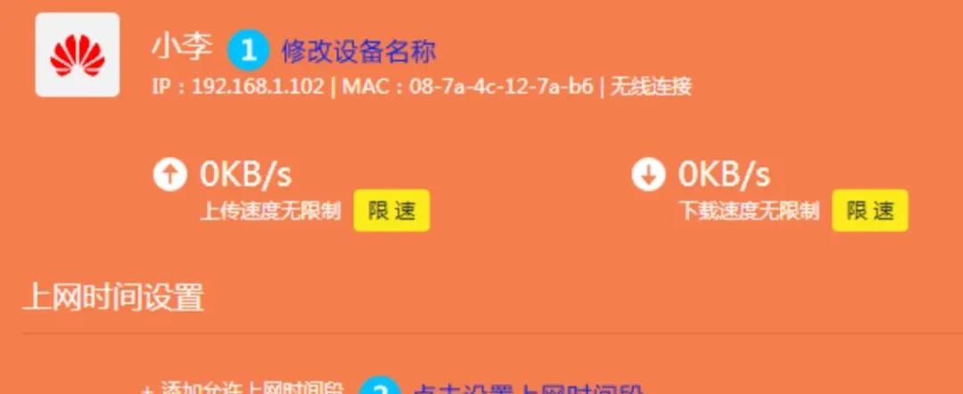 TPLINK路由器控制上网时间教程