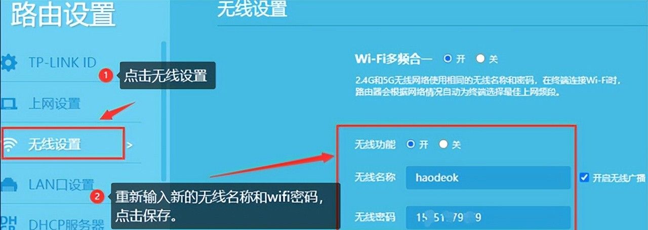 登录http://tplogin.cn修改路由器无线WiFi密码，管理员密码上网