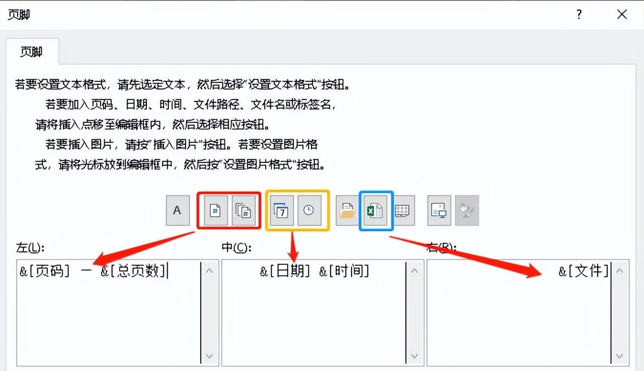 EXCEL表格自定义页脚信息打印设置技巧