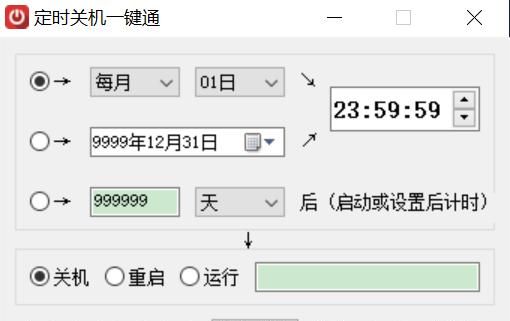 详细讲解windows系统实现定时关机重启的两种方法