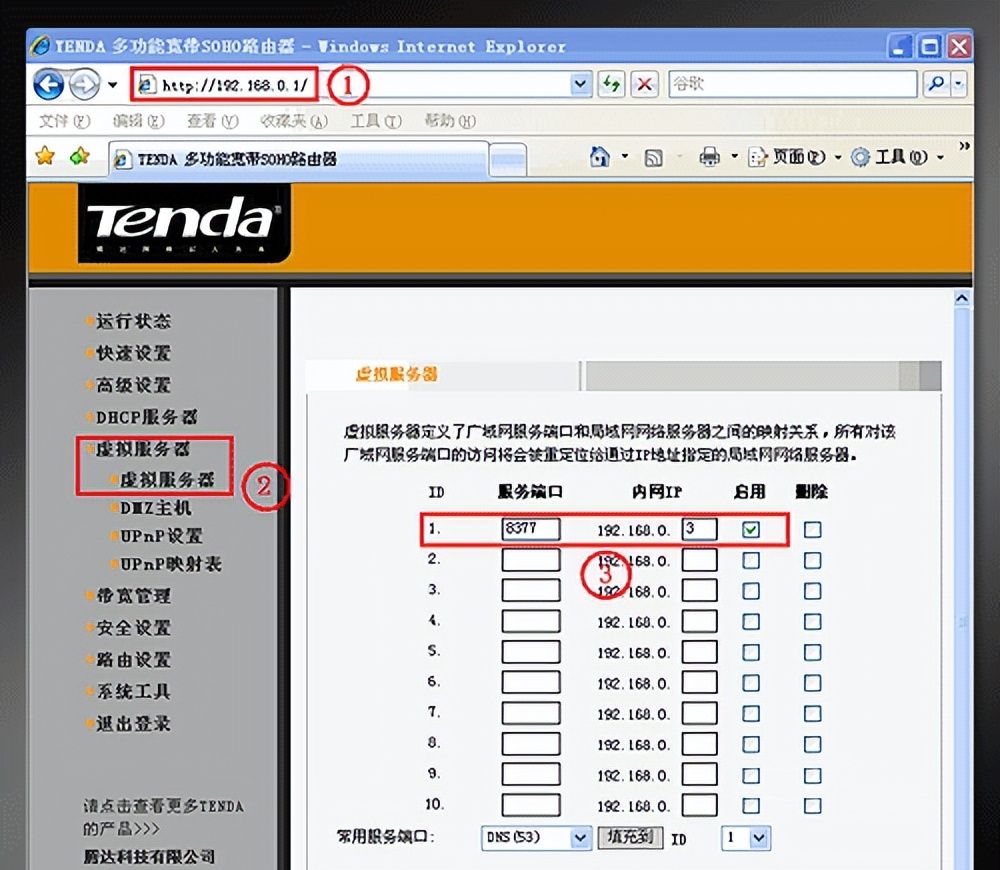 路由器端口映射方法