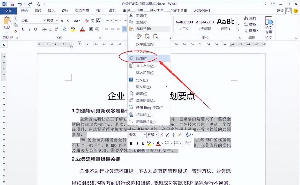 word表格怎么调整行间距 word表格行间距变大或变小怎么设置