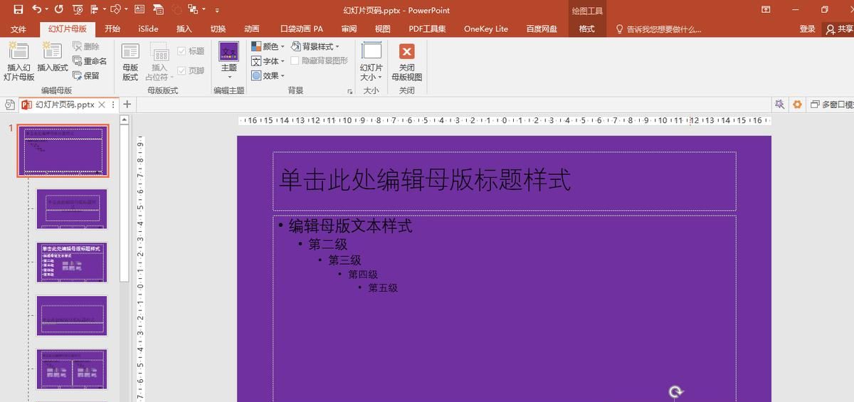 PPT办公技巧：快速批量更改幻灯片页码的字体颜色