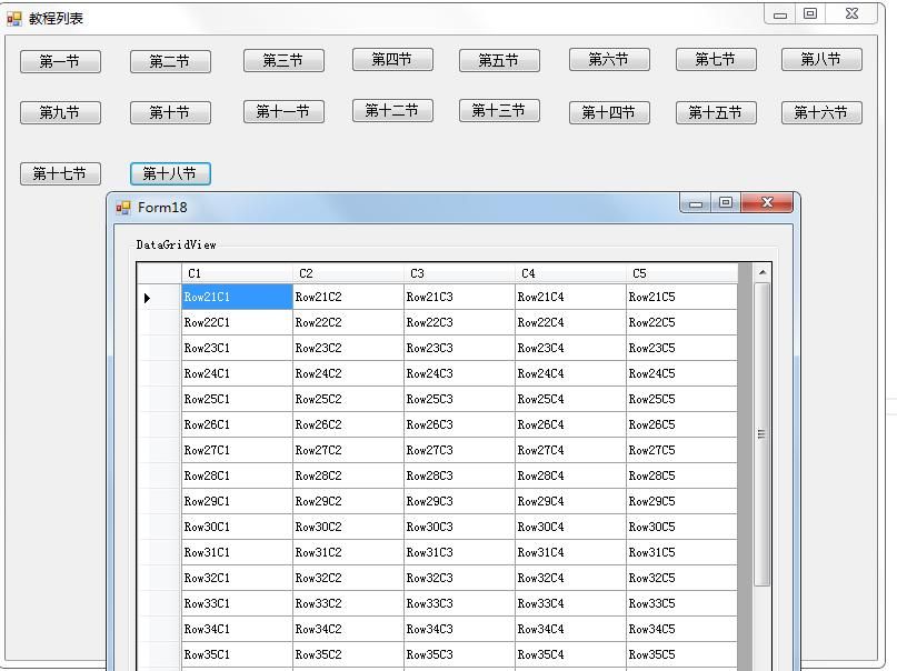 C# 实现DataGridView分页控件