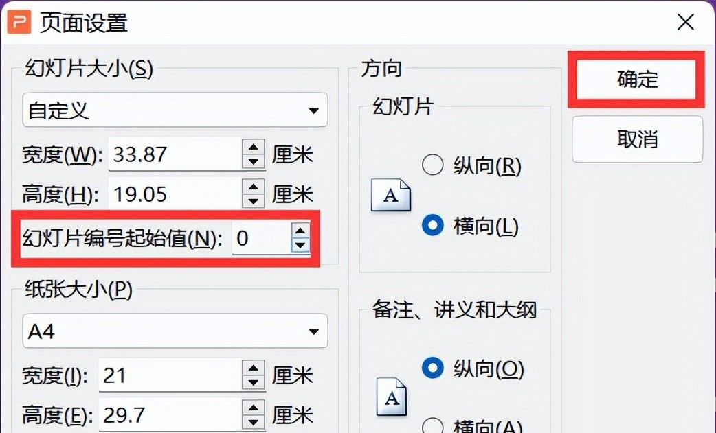 wps演示文稿如何设置页码从第2张幻灯片开始编号并且起始页码为1