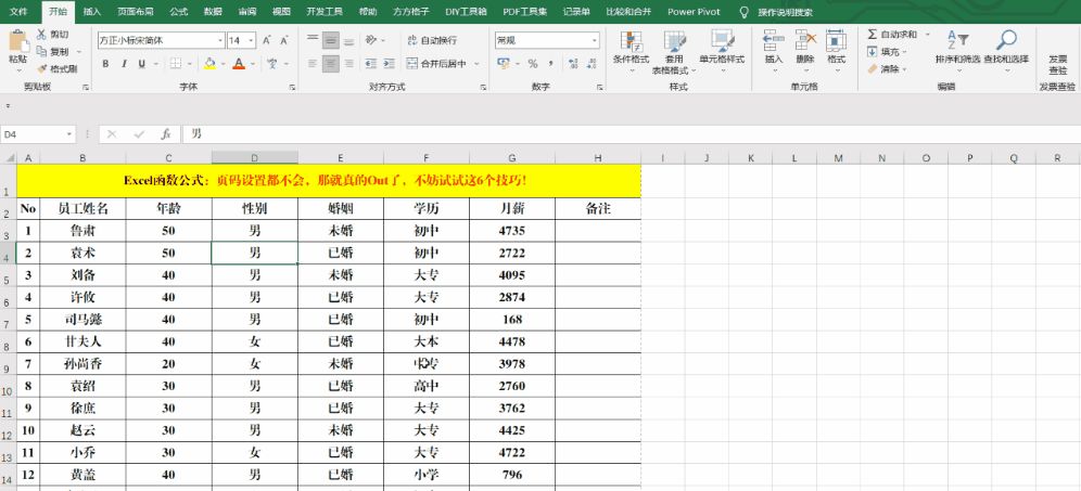 页码设置都不会，那就真的Out了，不妨试试这6个技巧