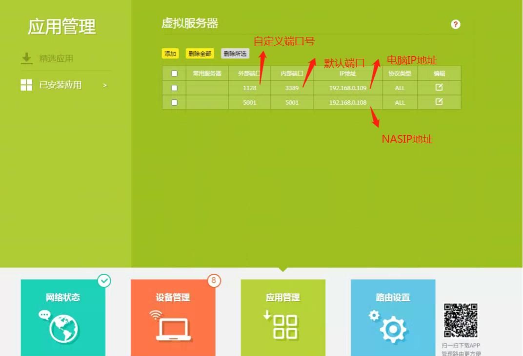 外网远程家里内网电脑和NAS储存设备操作说明