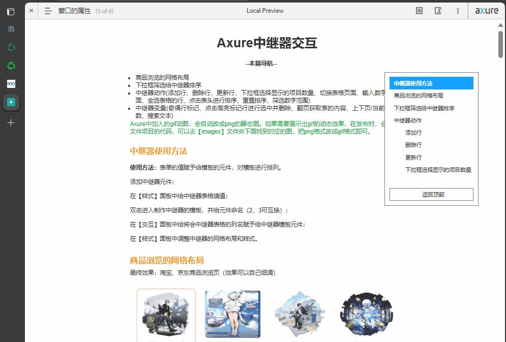 Axure变量或函数1