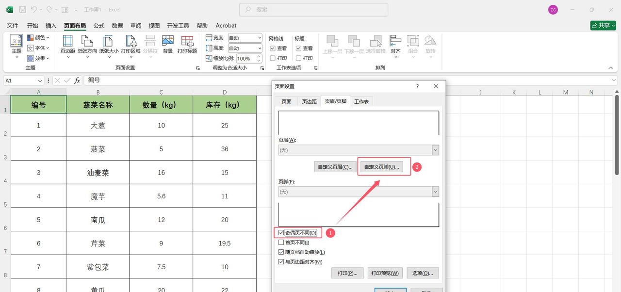 Excel表格双面打印如何设置奇偶页对称页码？