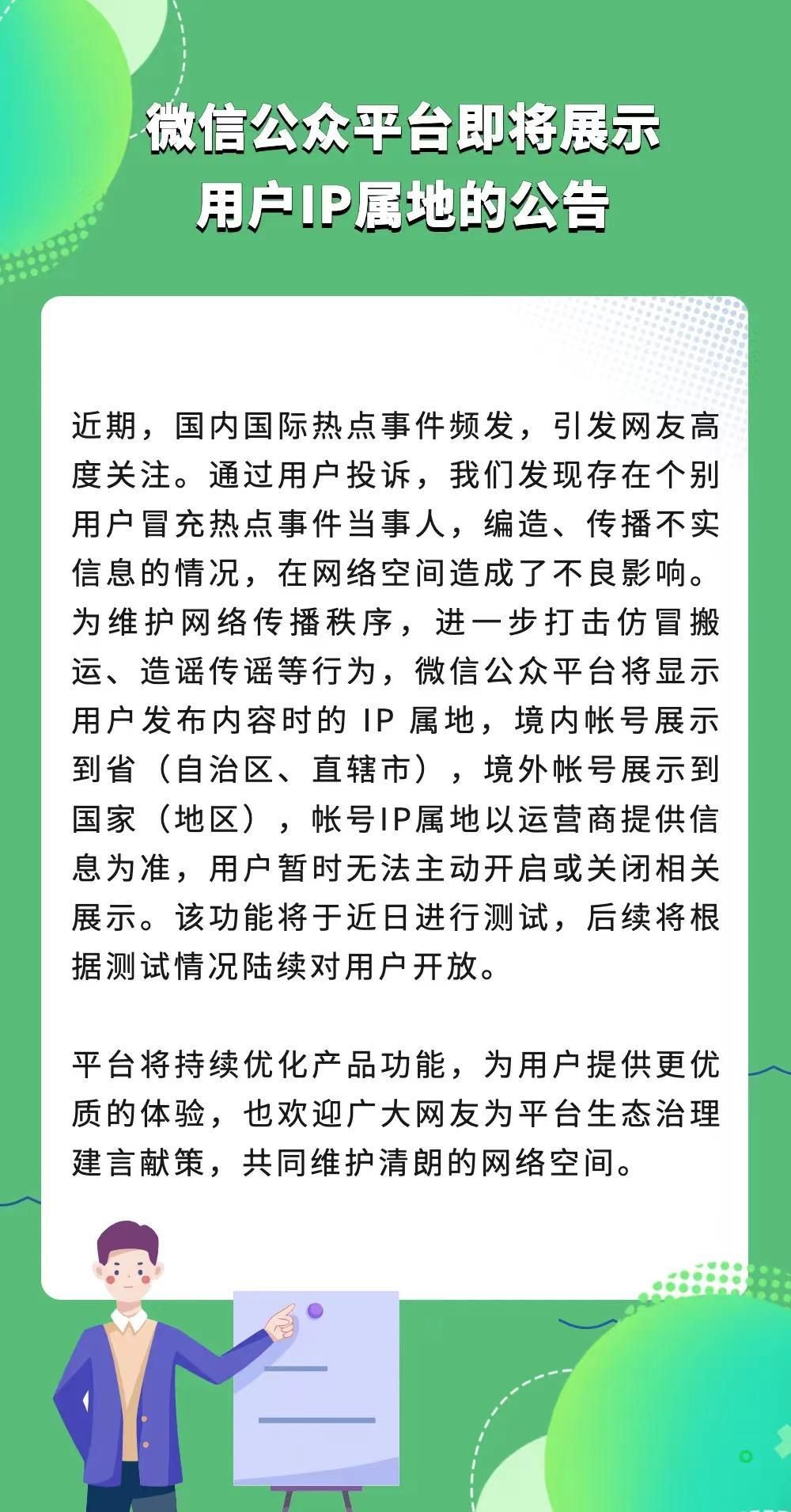 又一家！微信公号也将显示IP属地，用户暂时无法关闭 - 宋马社区