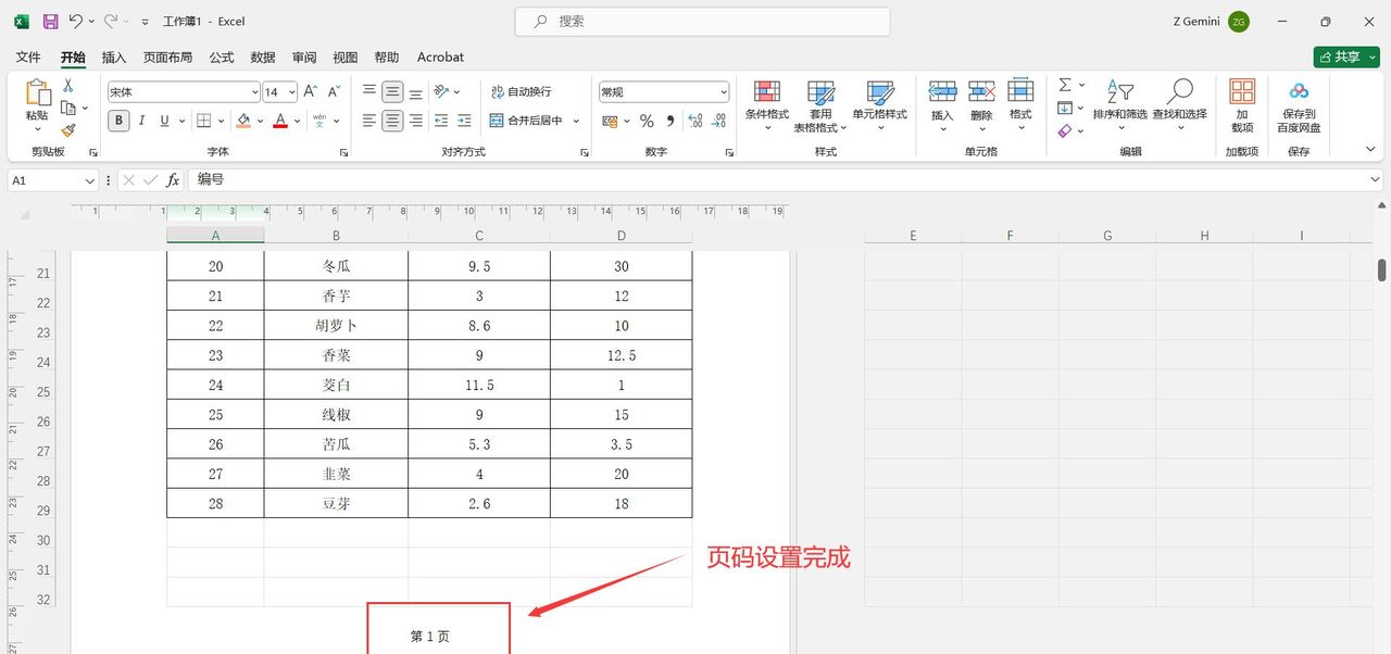 Excel如何设置页码？