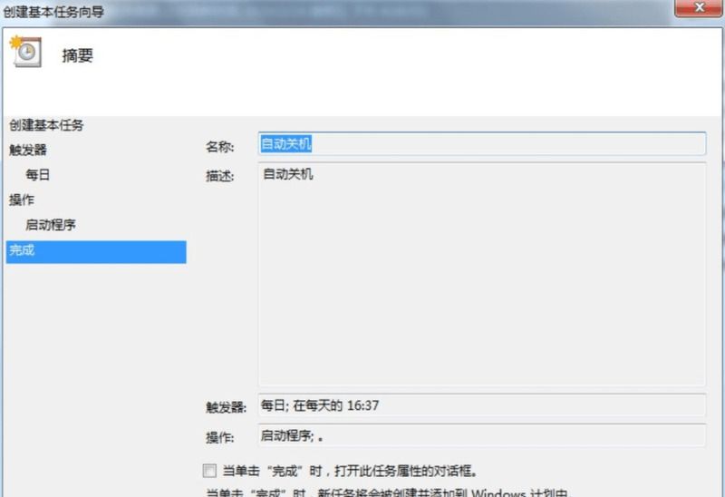 win7设置每天自动关机 自动关机怎么设置win7