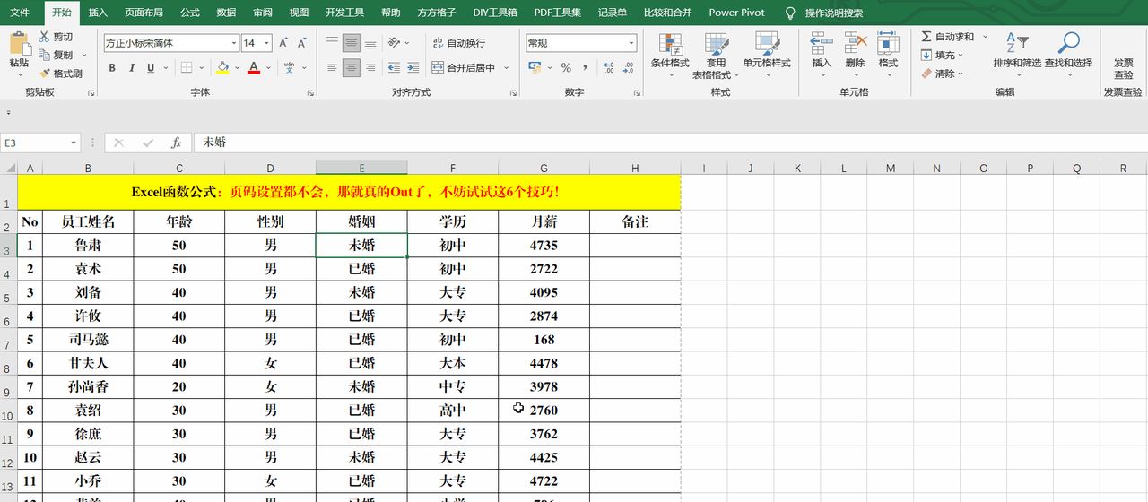 页码设置都不会，那就真的Out了，不妨试试这6个技巧