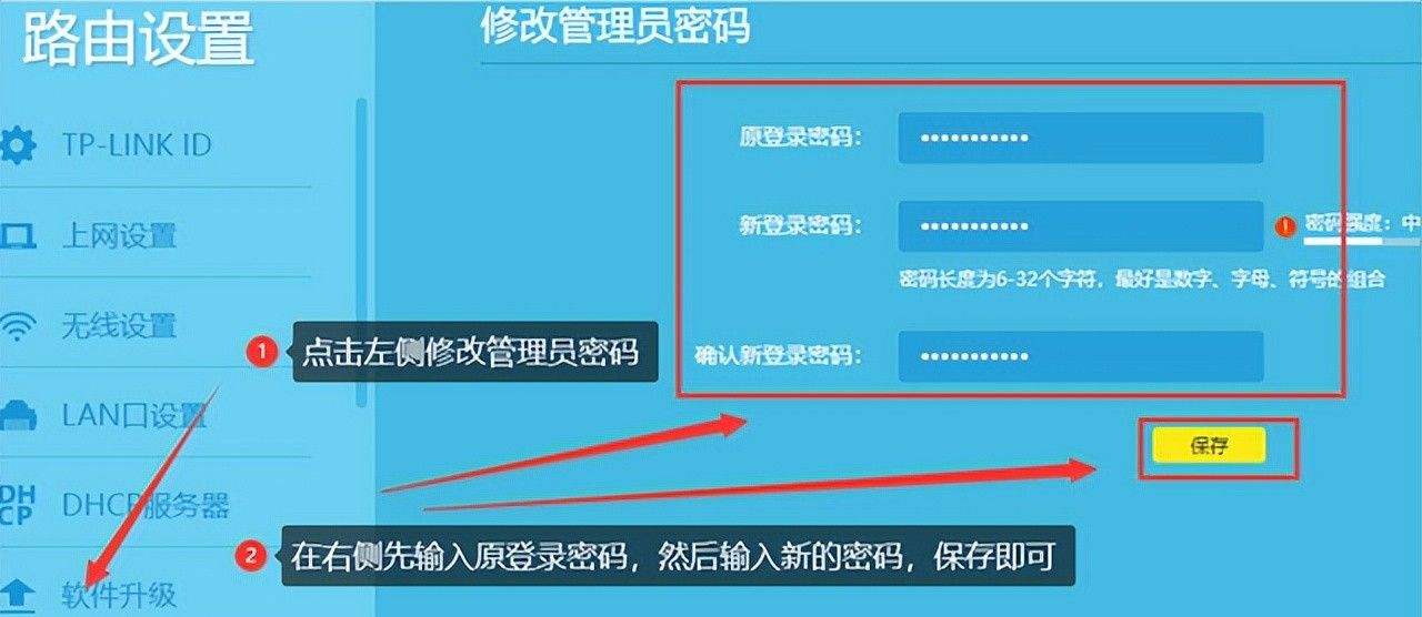 登录http://tplogin.cn修改路由器无线WiFi密码，管理员密码上网