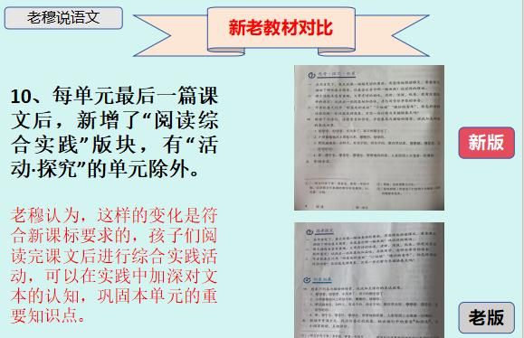 初中生注意啦！部编版新教材有这样十大变化，你知道多少？