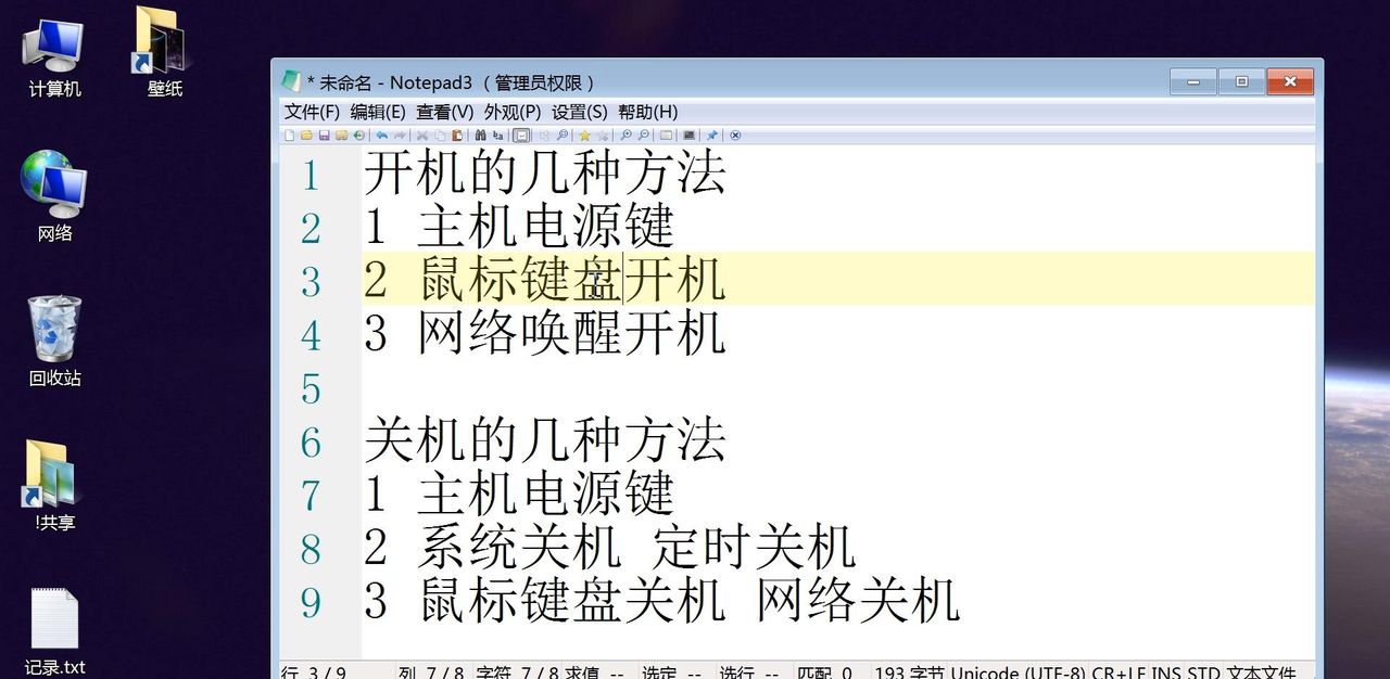 电脑开机关机的几种方法，计算机电源键鼠标键盘网络唤醒图文教程