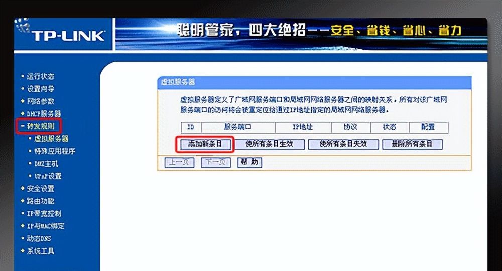 路由器端口映射方法